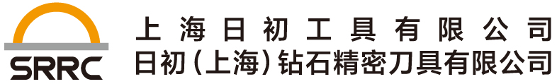 上海日初工具有限公司_日初（上海）钻石精密刀具有限公司_PCD
